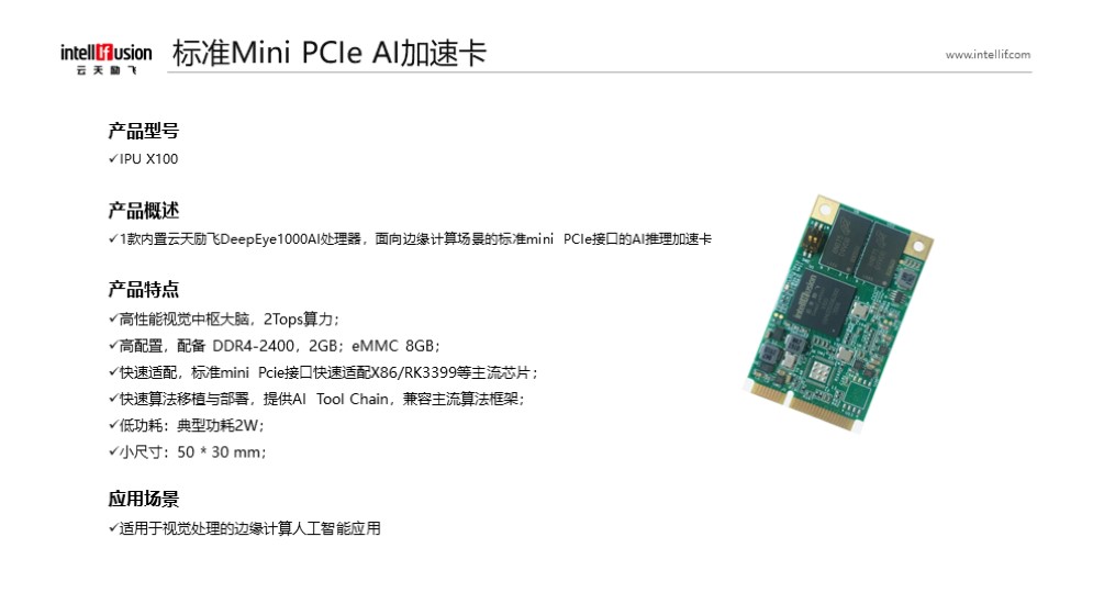 BD半岛·(中国)AI芯片及机器人相关方案介绍_v0.2_20220424.jpg